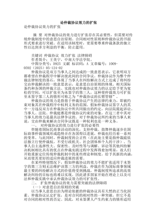 论仲裁协议效力的扩张