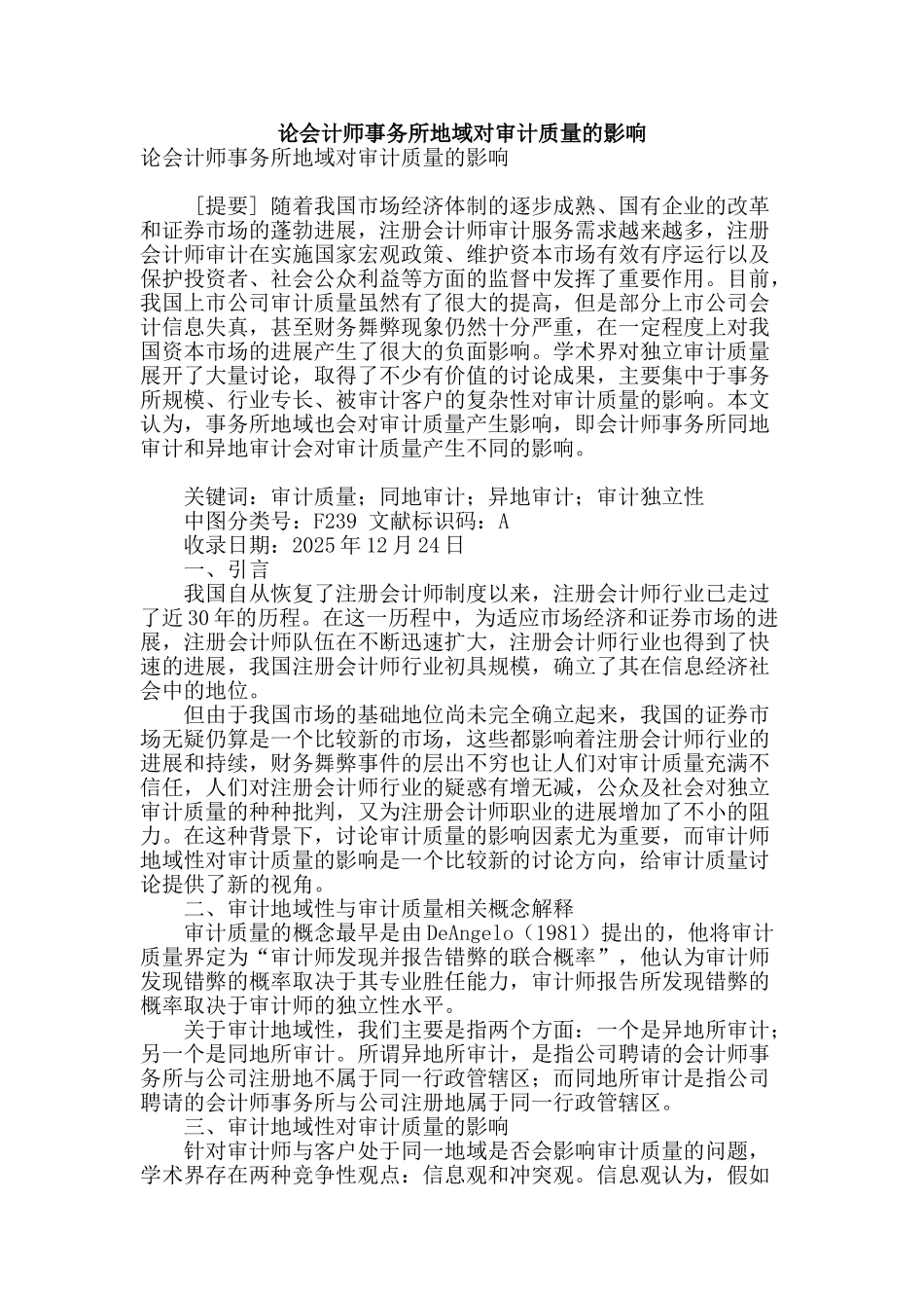 论会计师事务所地域对审计质量的影响_第1页