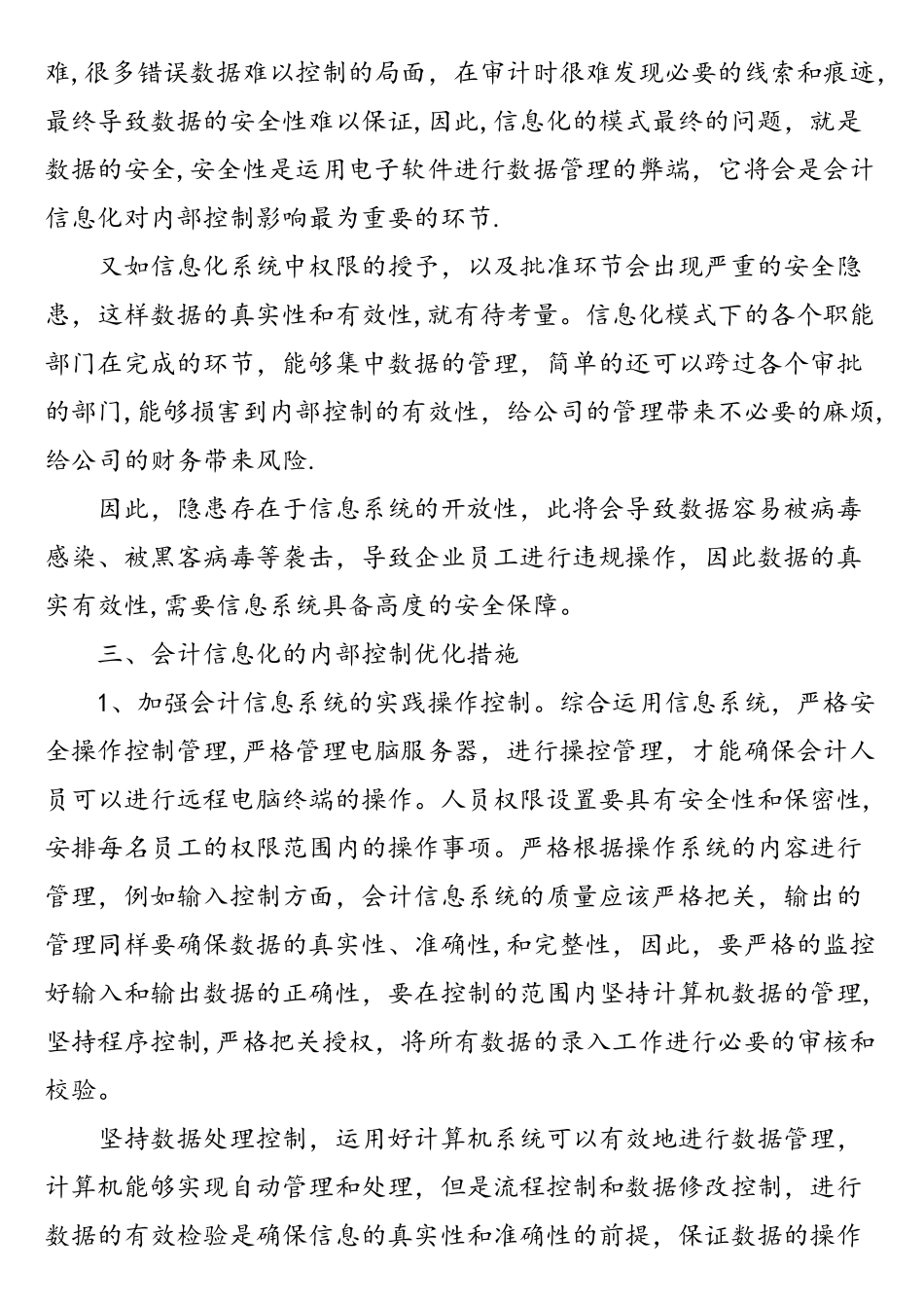 论会计信息化对内部控制的影响及对策_第3页