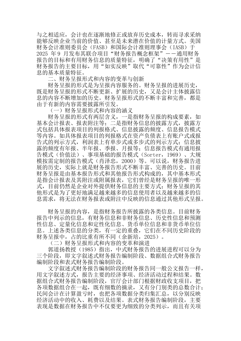 论企业财务呈报的变革和创新_第2页