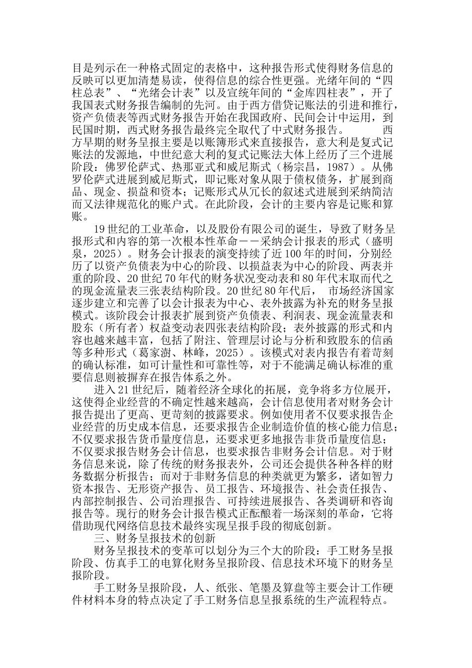 论企业财务呈报的变革和创新_第3页