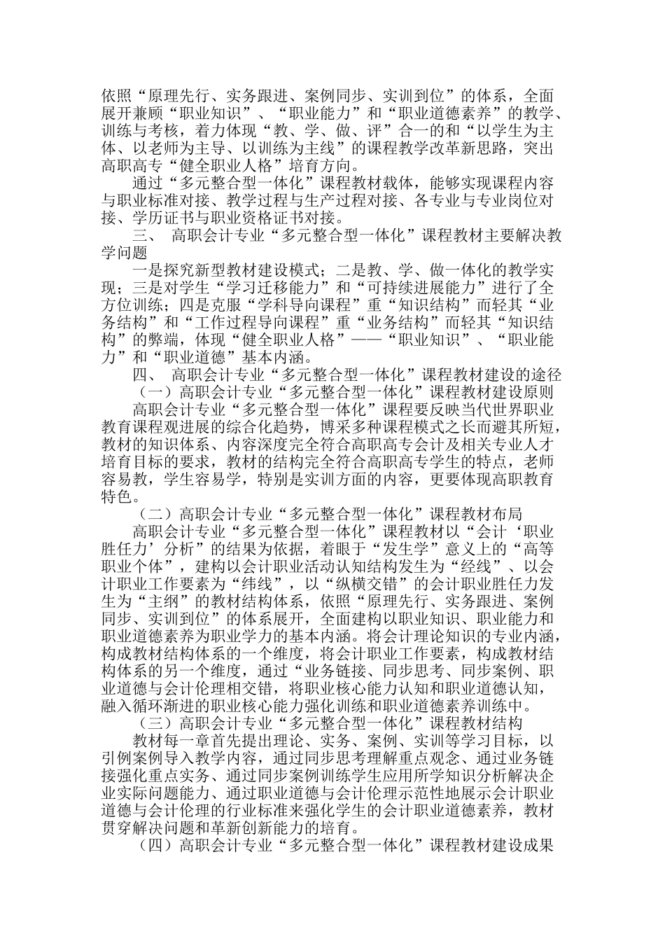 论会计专业“多元整合型一体化”课程教材建设_第2页