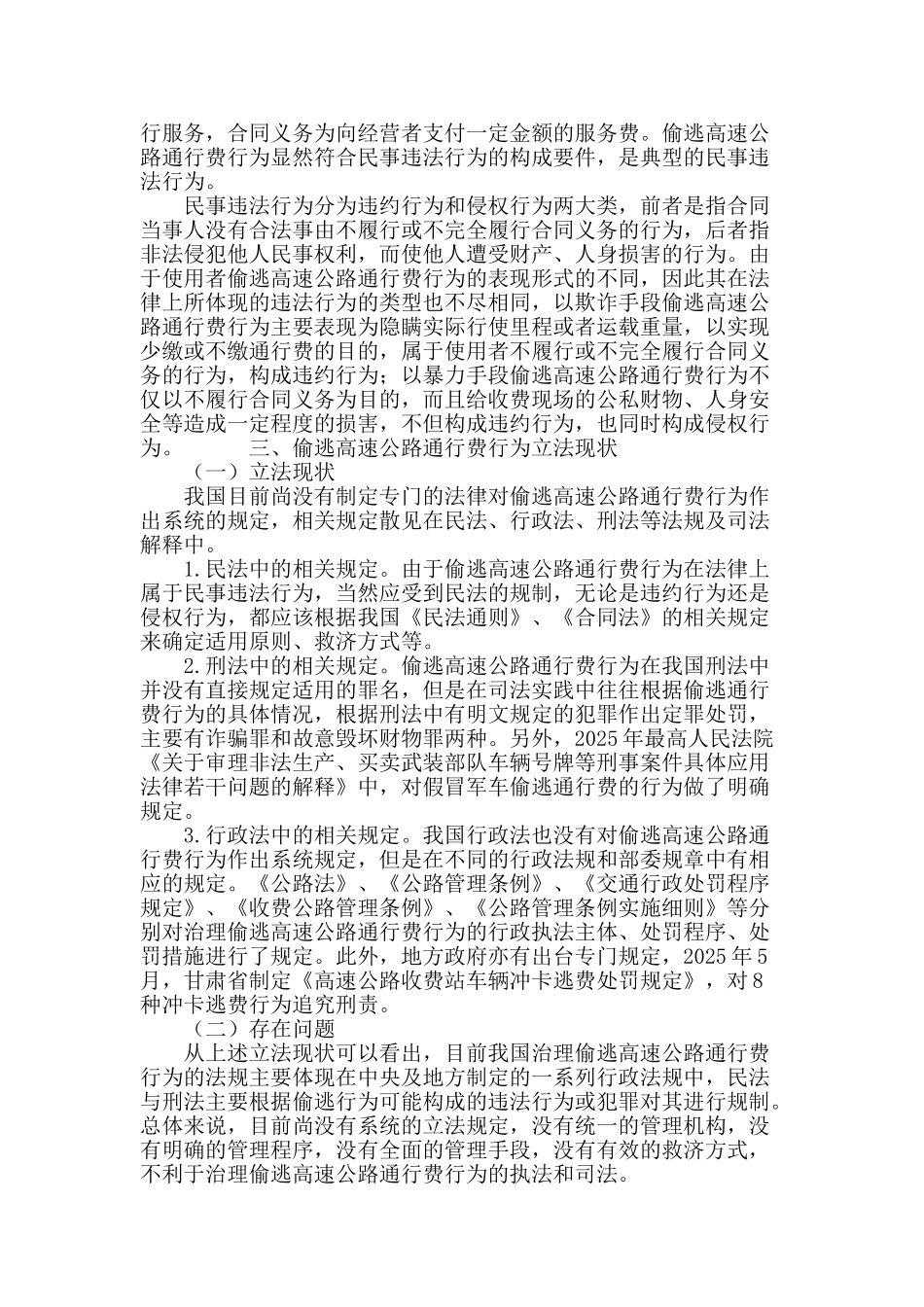 论偷逃高速公路通行费行为的法律性质_第3页