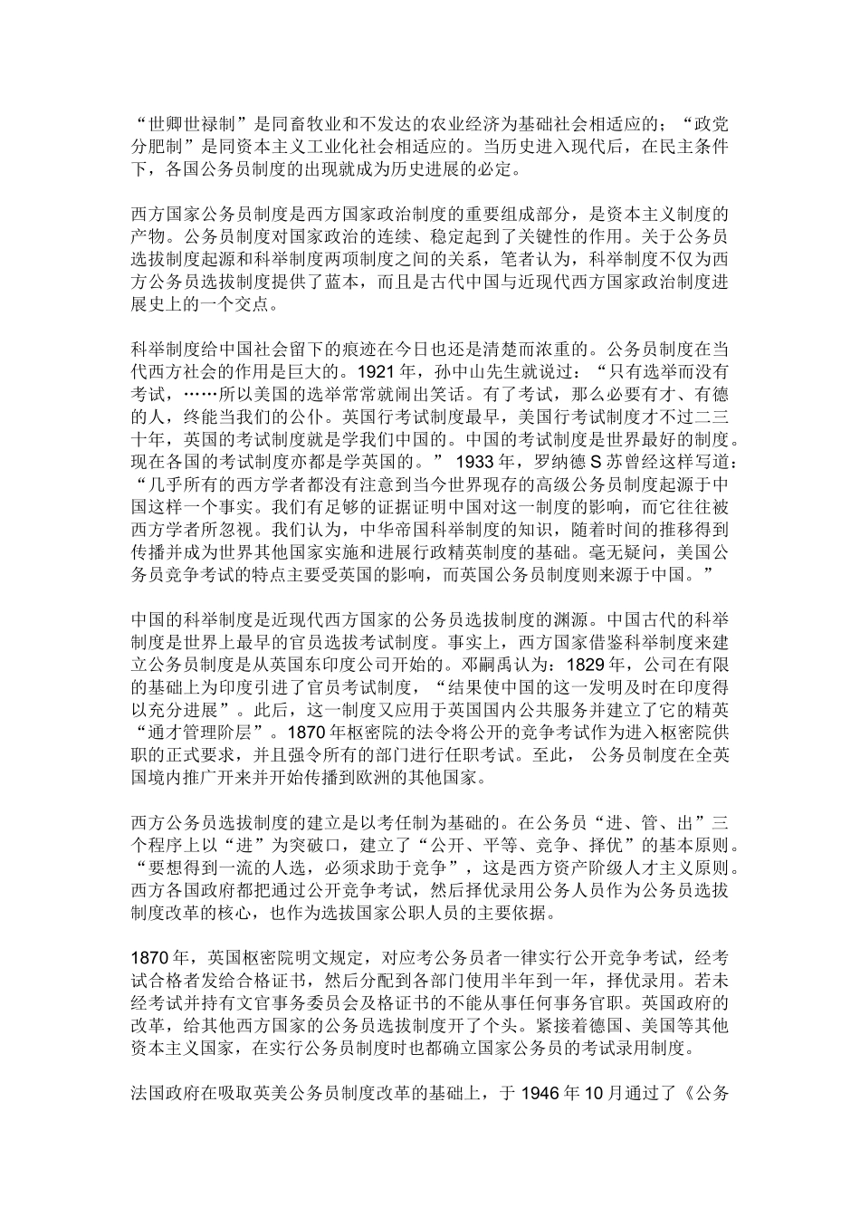 论公务员选拔制度 _第2页