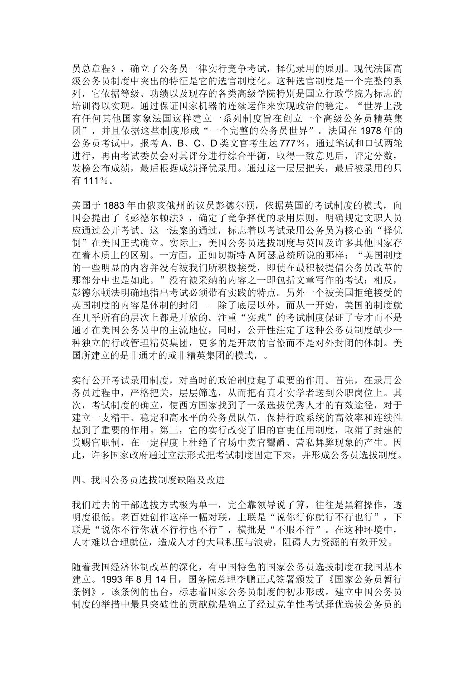 论公务员选拔制度 _第3页