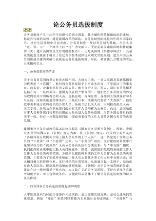 论公务员选拔制度 