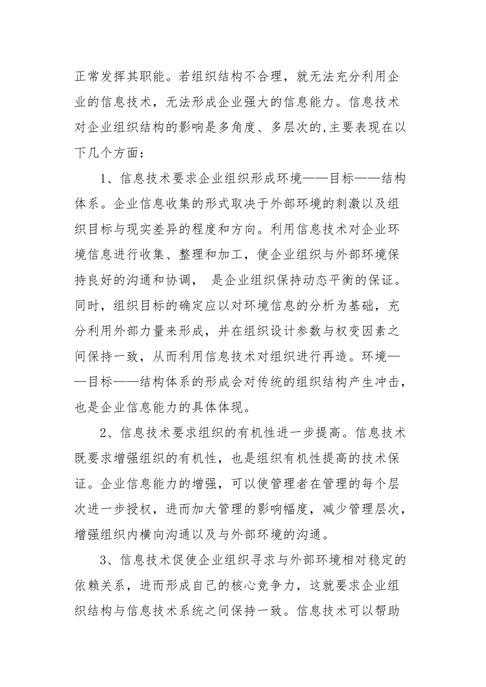 论信息化对企业组织结构的影响_第3页
