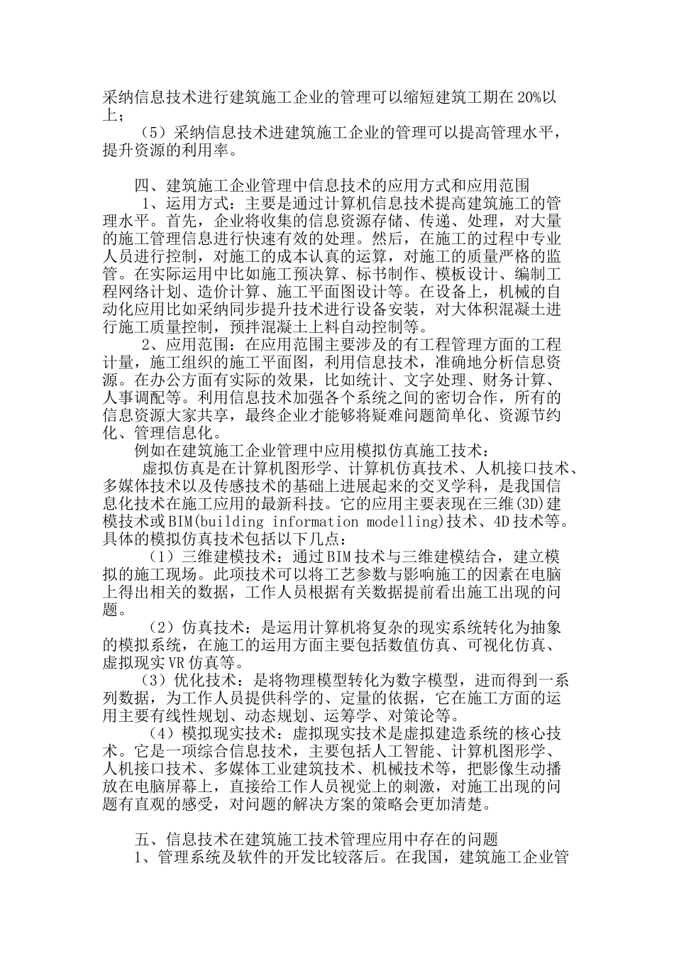 论信息技术在建筑施工技术管理中的应用_第2页