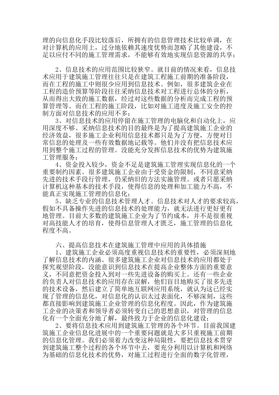 论信息技术在建筑施工技术管理中的应用_第3页