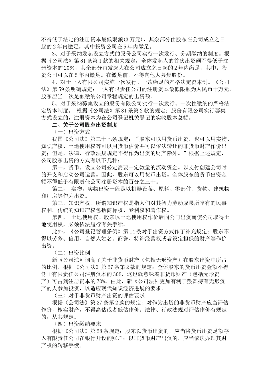 论公司资本形式制度 _第2页