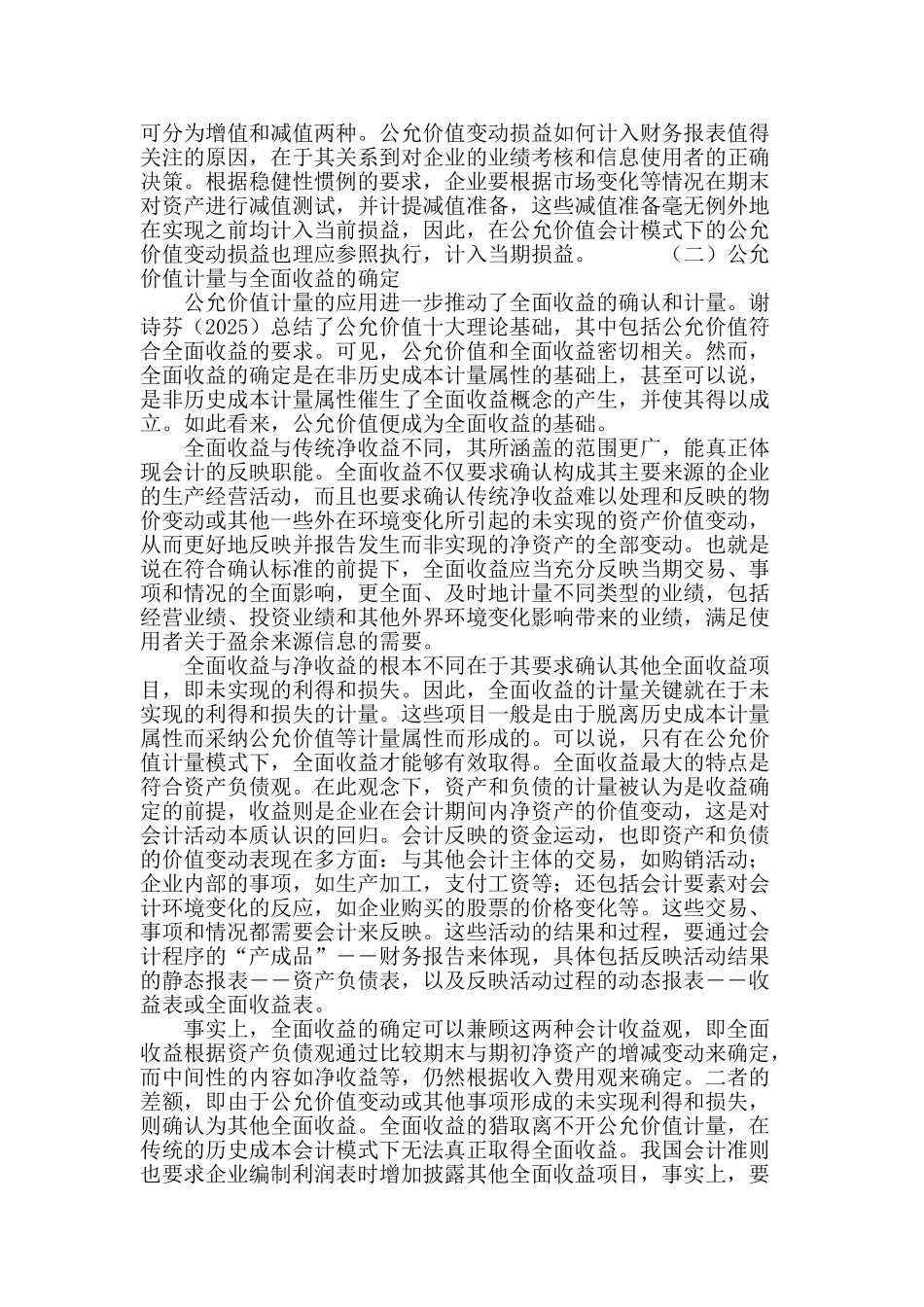 论公允价值计量与盈余管理_第3页