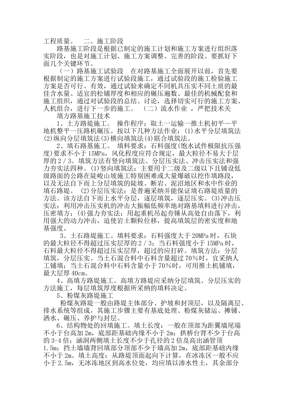 论公路工程路基施工_第2页