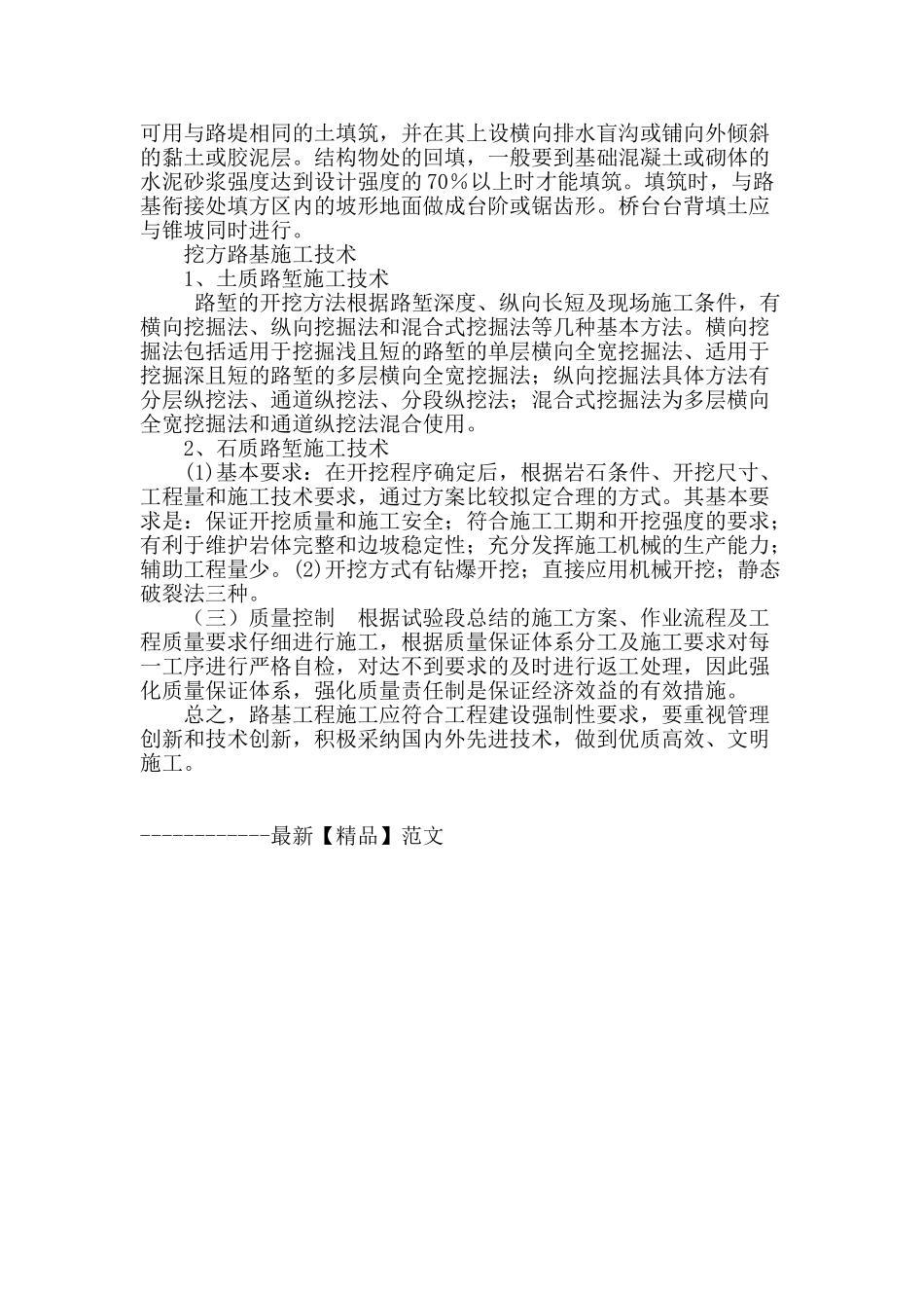 论公路工程路基施工_第3页
