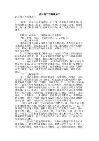 论公路工程路基施工
