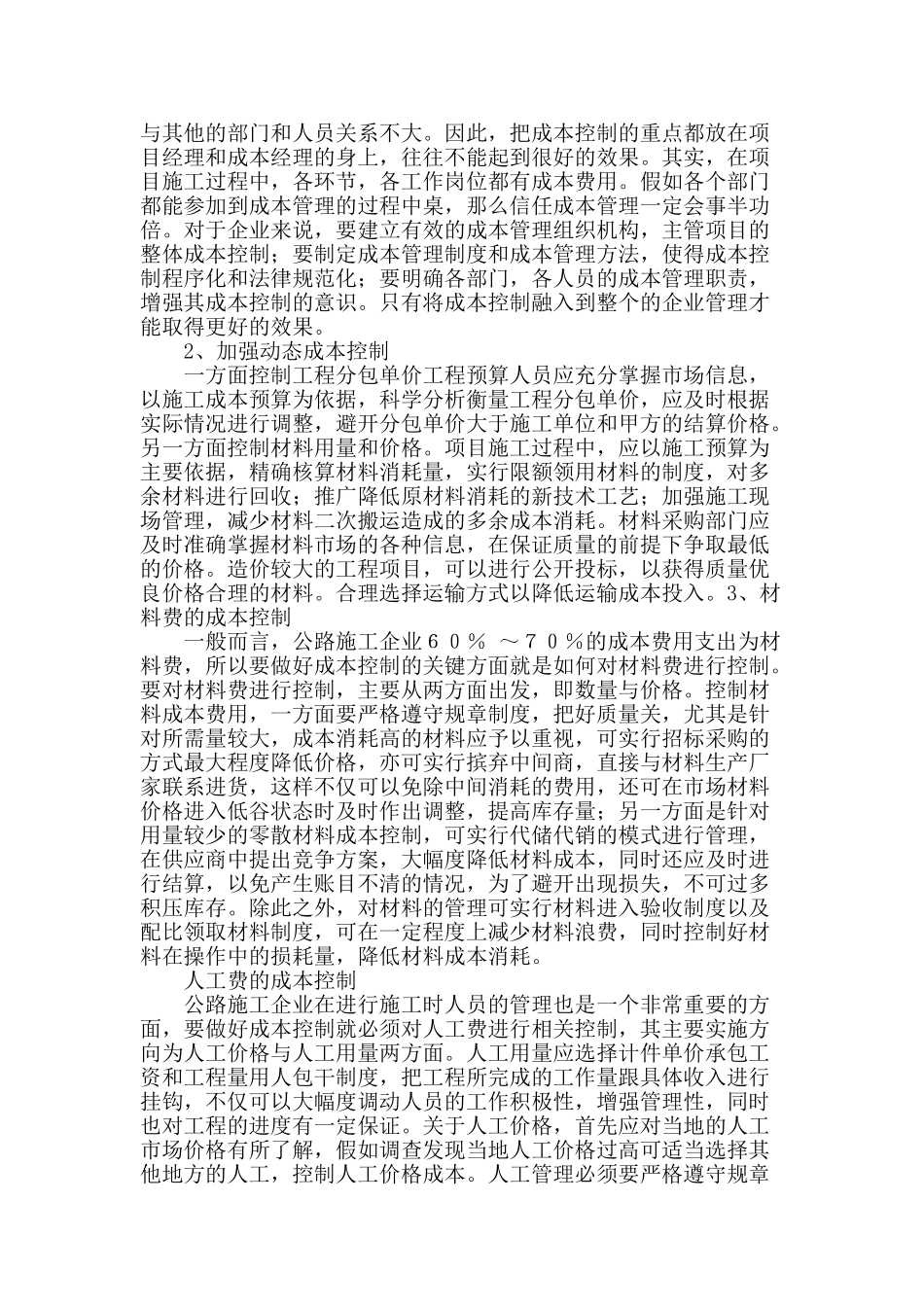 论公路工程施工项目成本管理_第2页