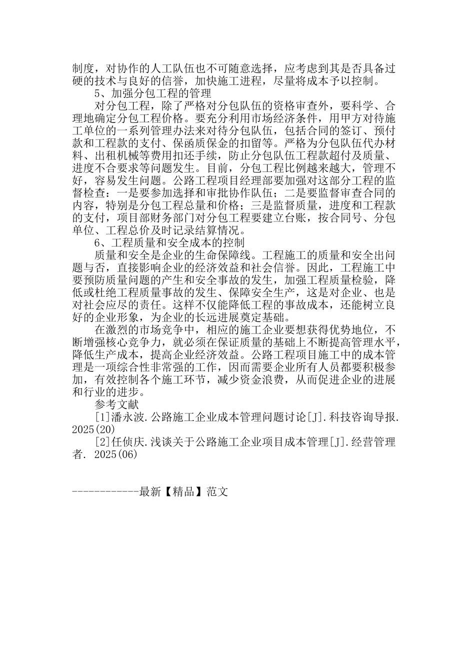 论公路工程施工项目成本管理_第3页