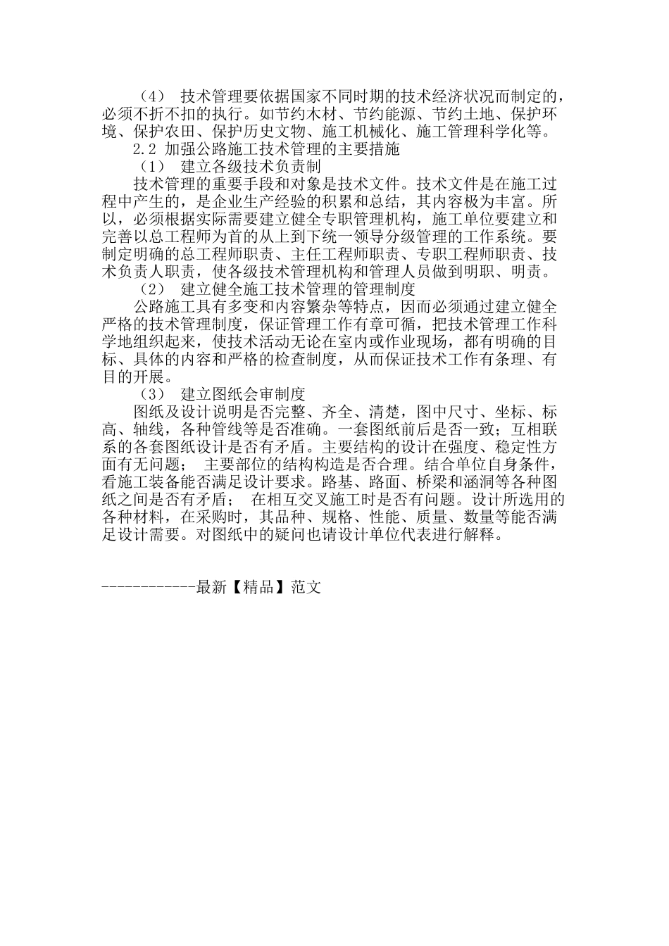 论公路施工技术管理的重要性_第3页