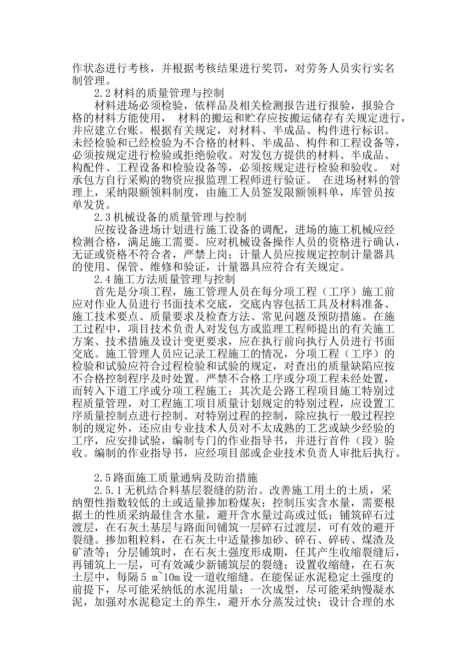 论公路工程施工质量管理与控制_第2页