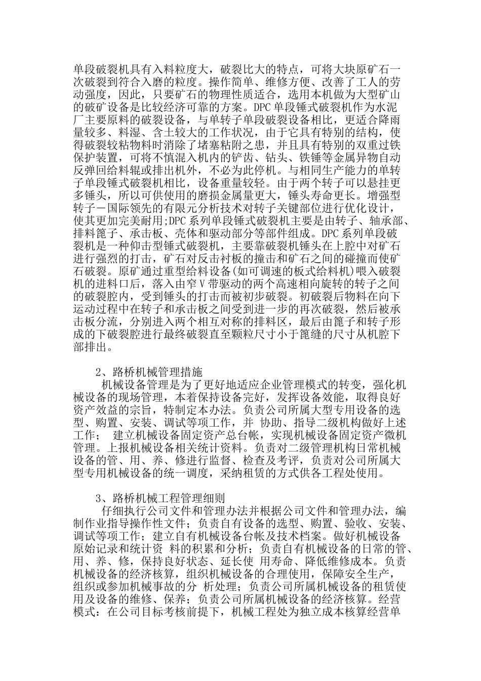论公路机械管理的心得体会_第2页