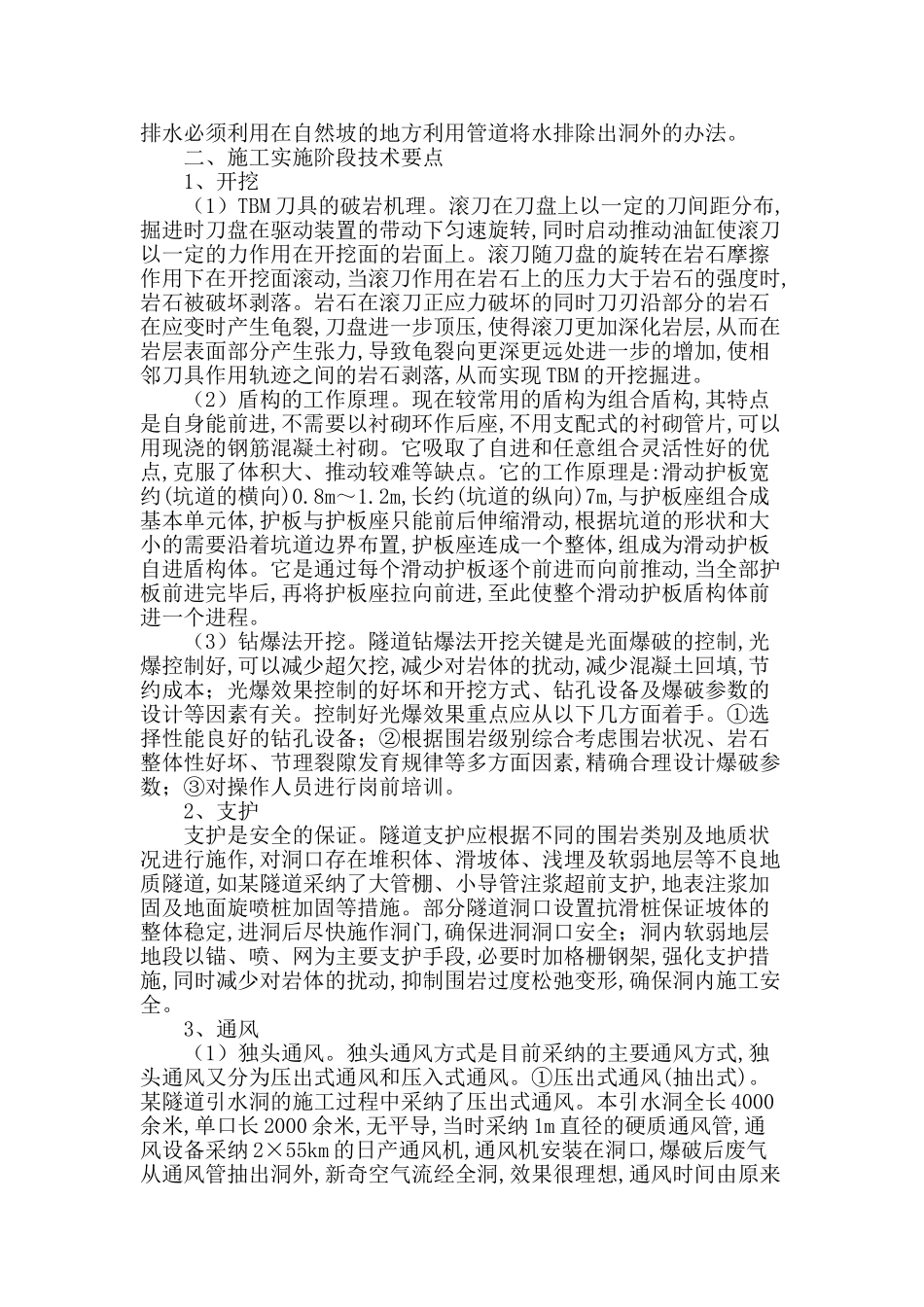 论公路隧道施工技术要点_第2页