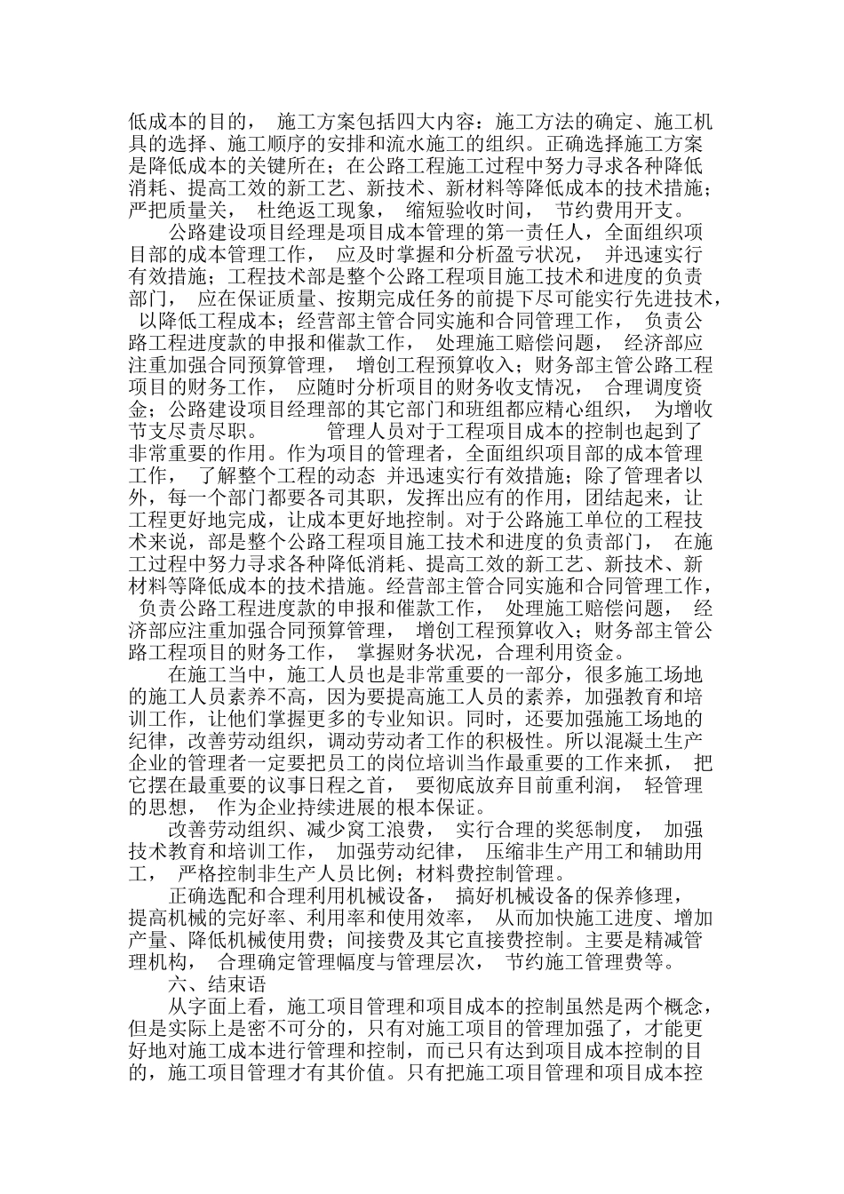 论公路施工项目管理与成本控制_第3页