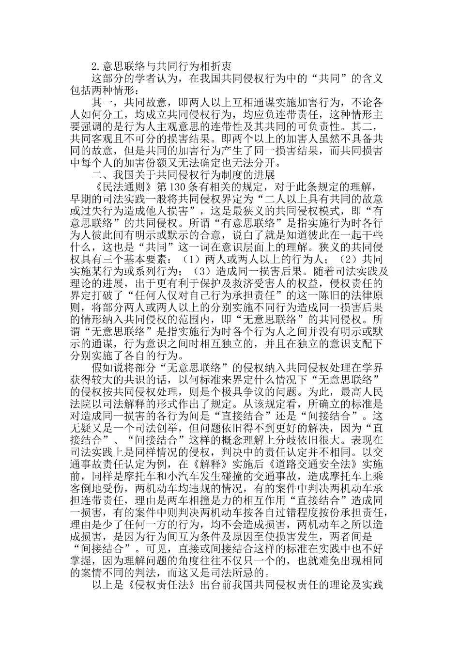 论共同侵权行为的认定_第2页