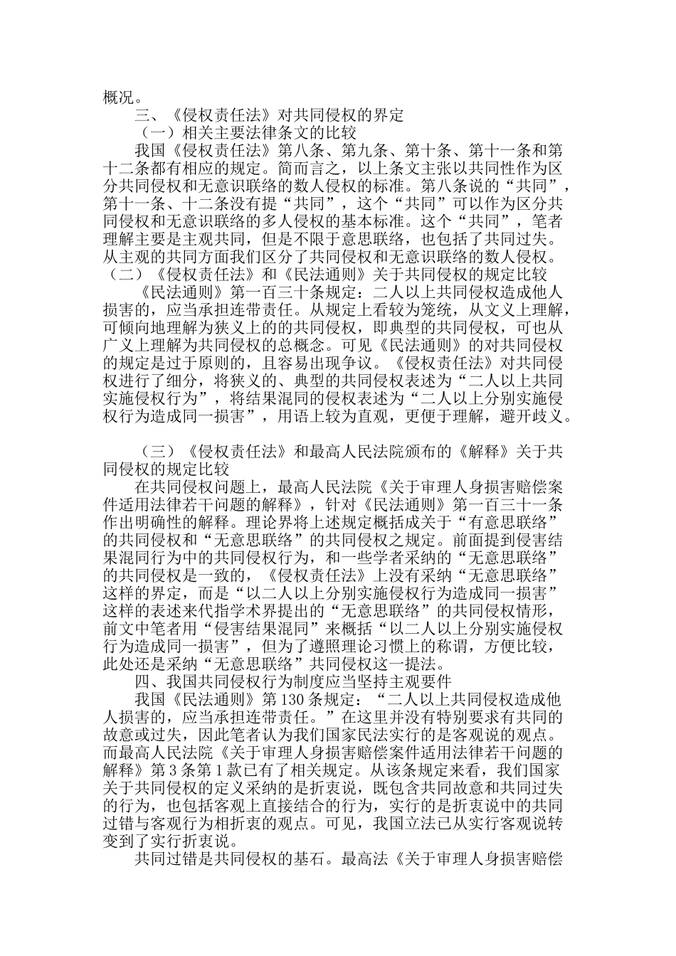 论共同侵权行为的认定_第3页