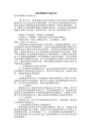 论共同侵权行为的认定