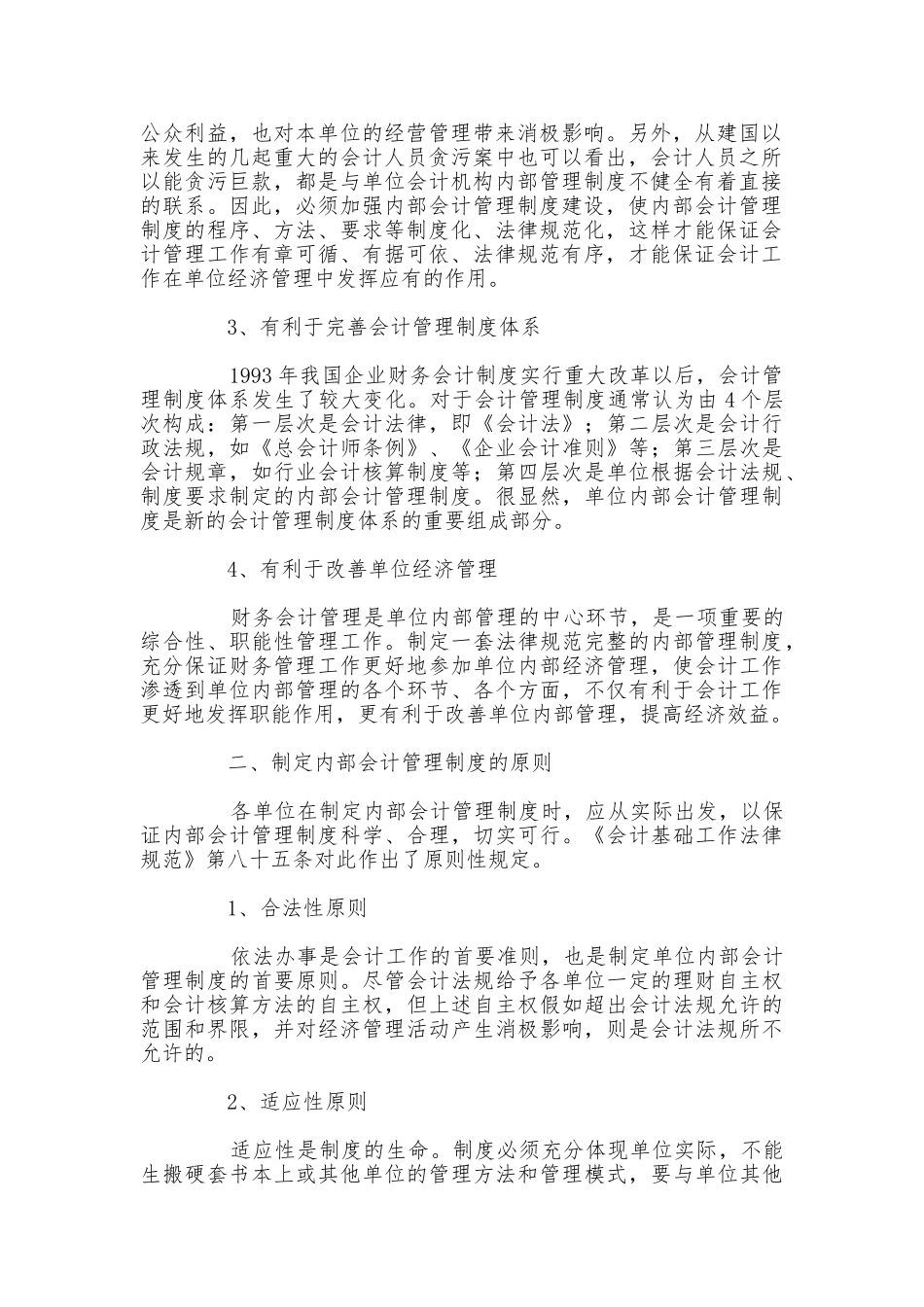 论内部会计管理制度的建立 _第2页