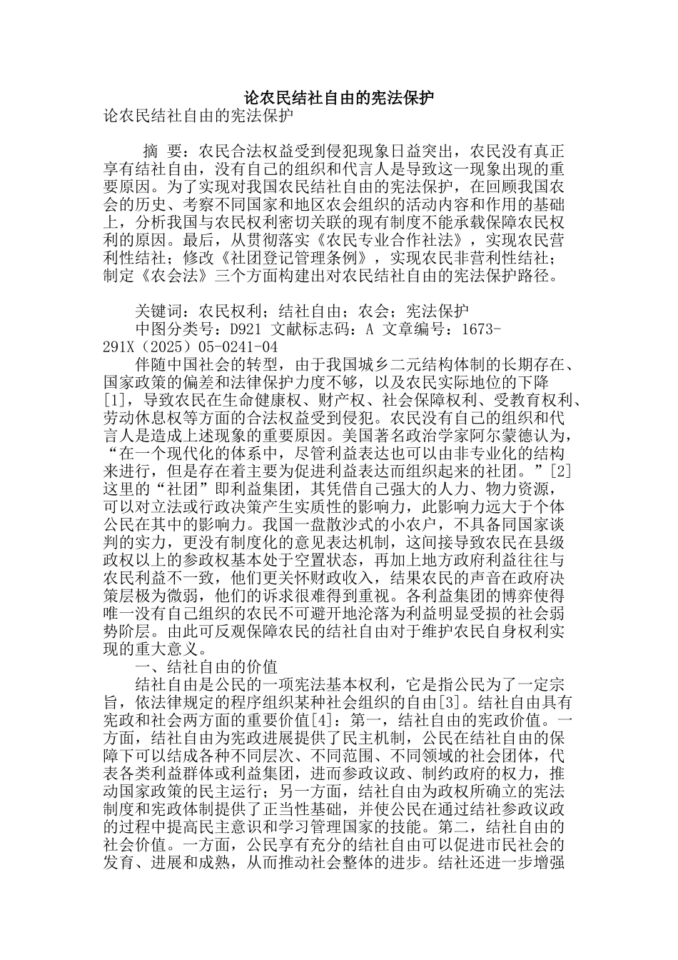论农民结社自由的宪法保护_第1页