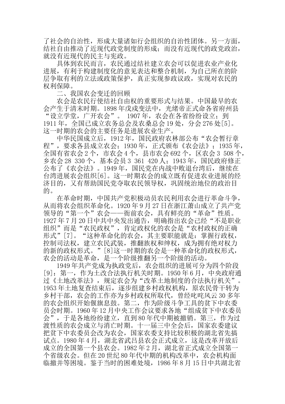 论农民结社自由的宪法保护_第2页