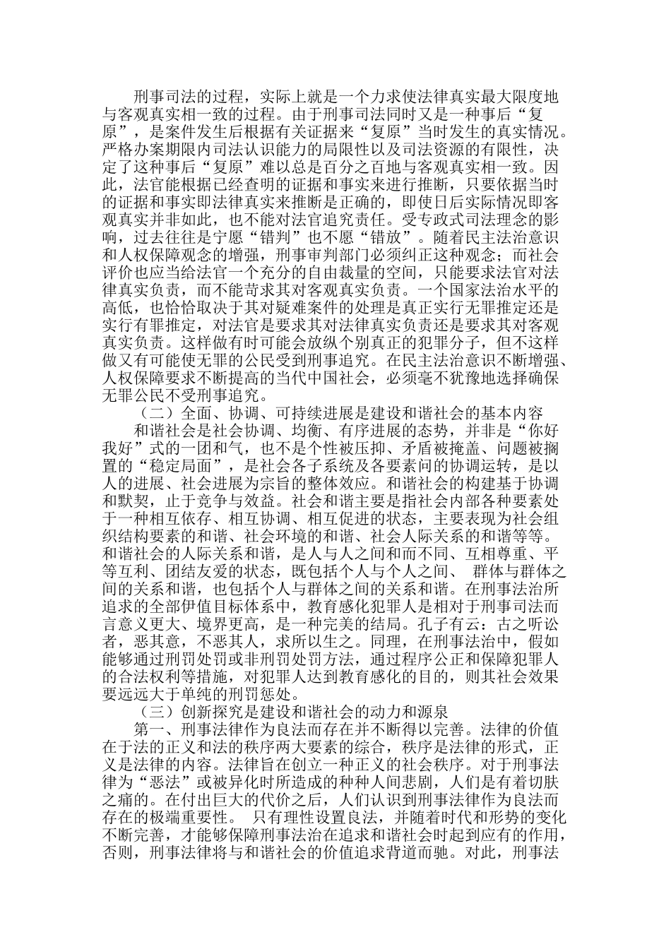 论刑事法治的价值追求_第2页