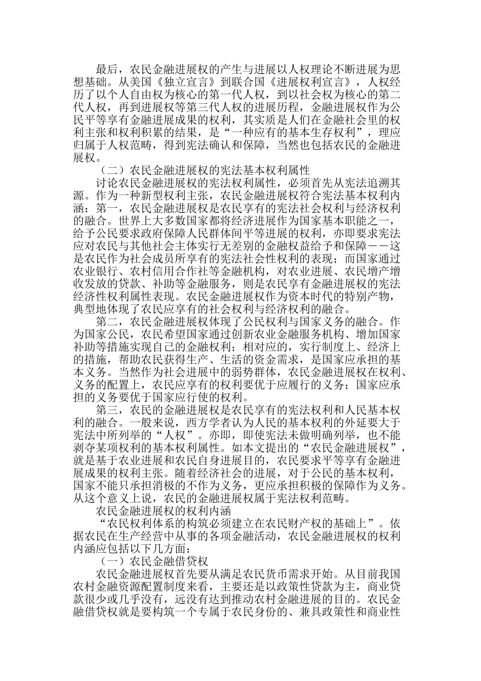 论农民金融发展权及其制度构建_第2页