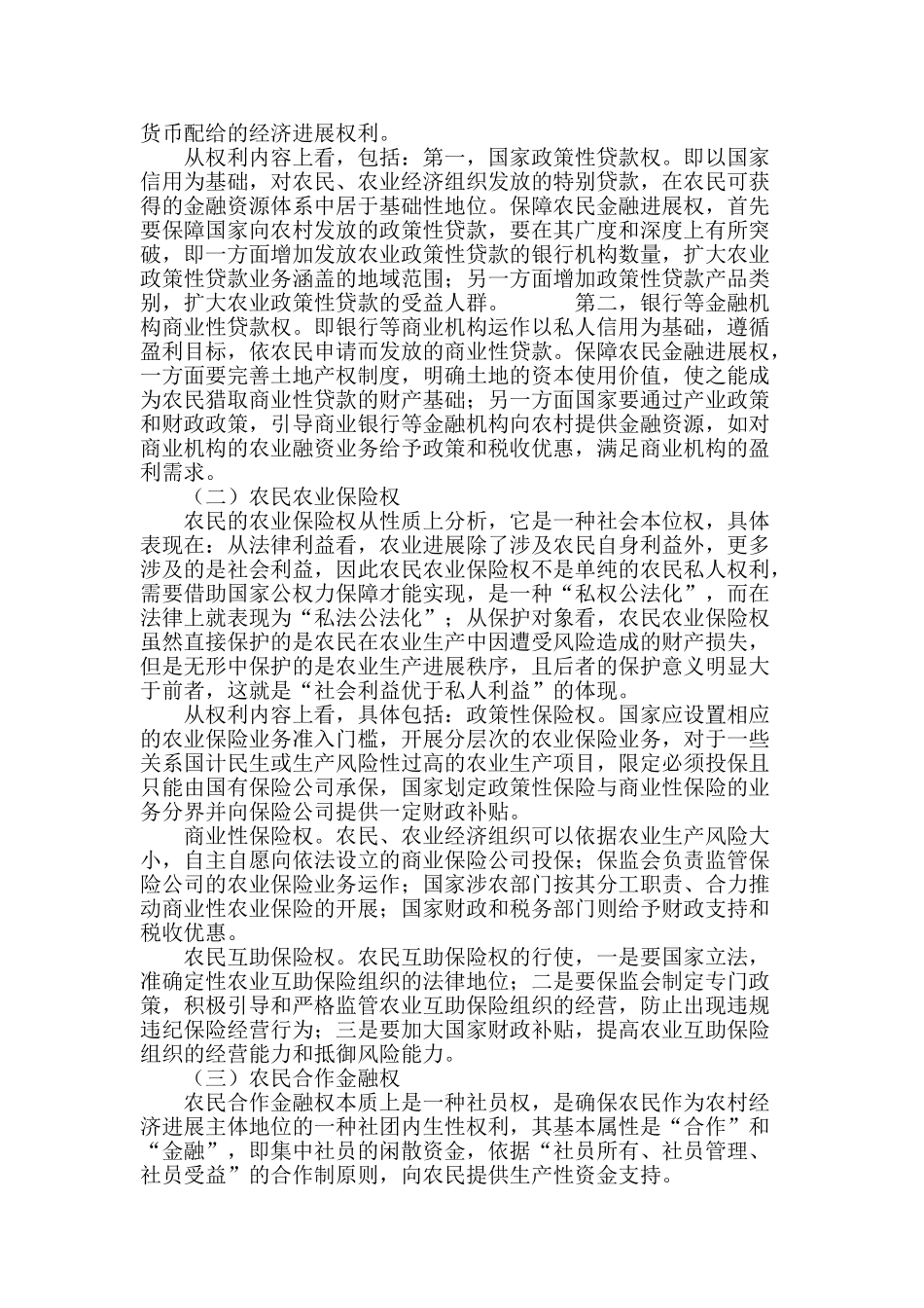 论农民金融发展权及其制度构建_第3页
