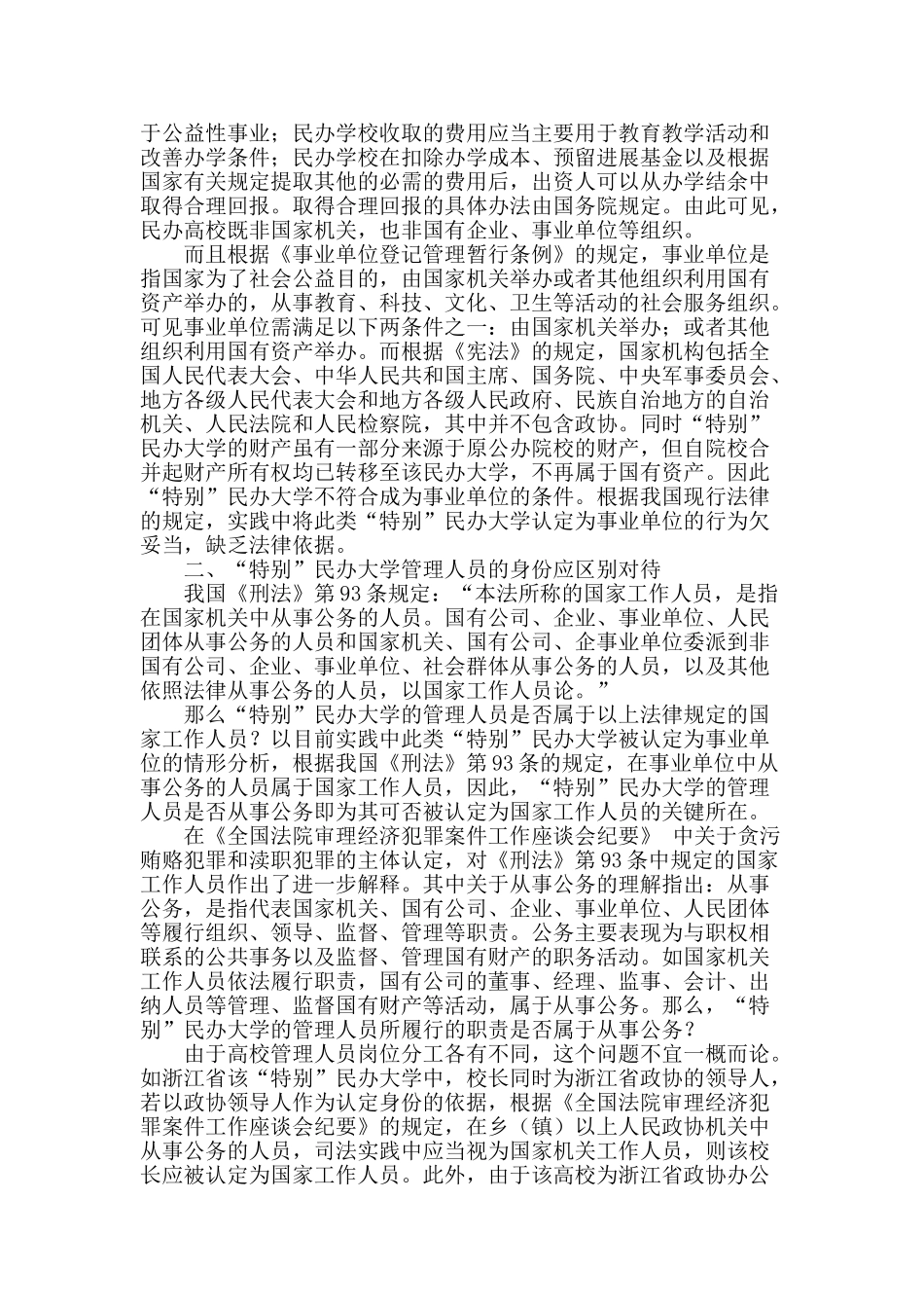 论刑事案件中民办大学管理人员的身份_第2页