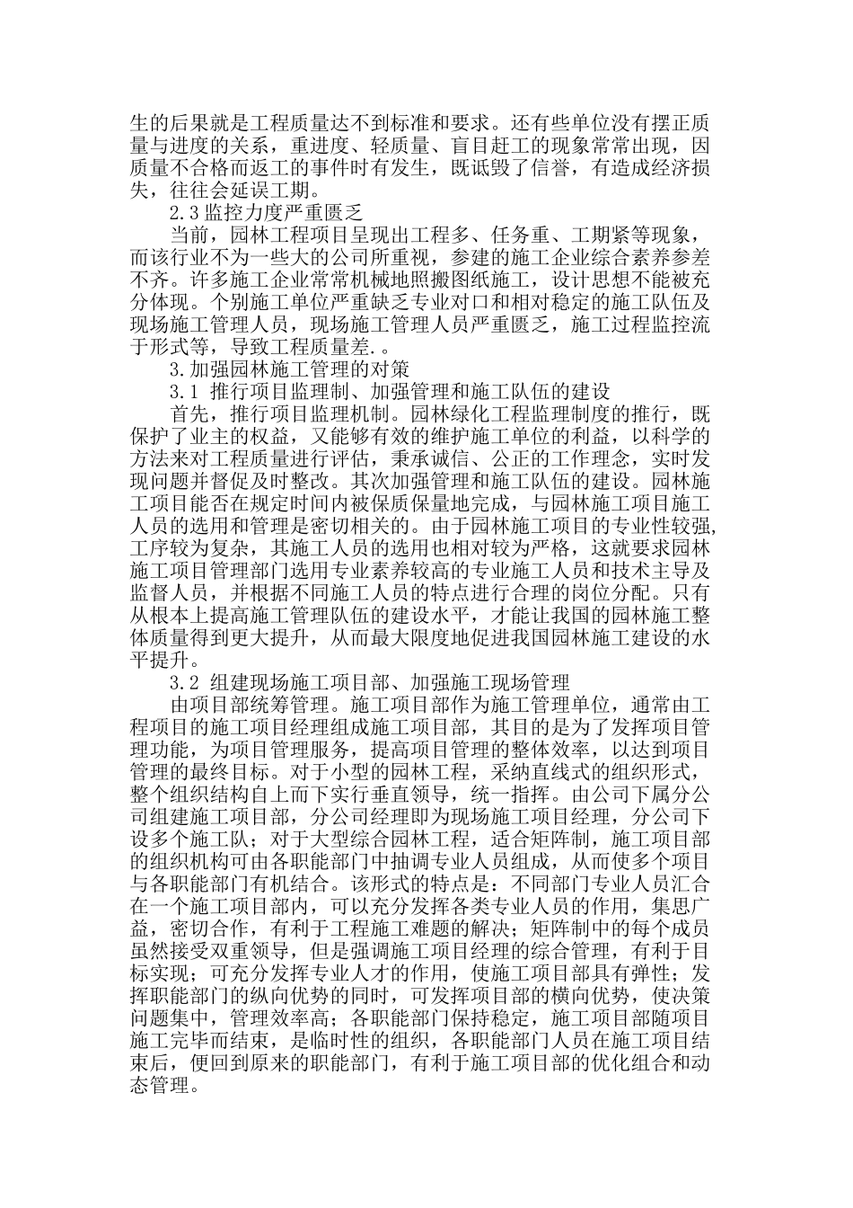 论加强园林施工管理的措施_第2页