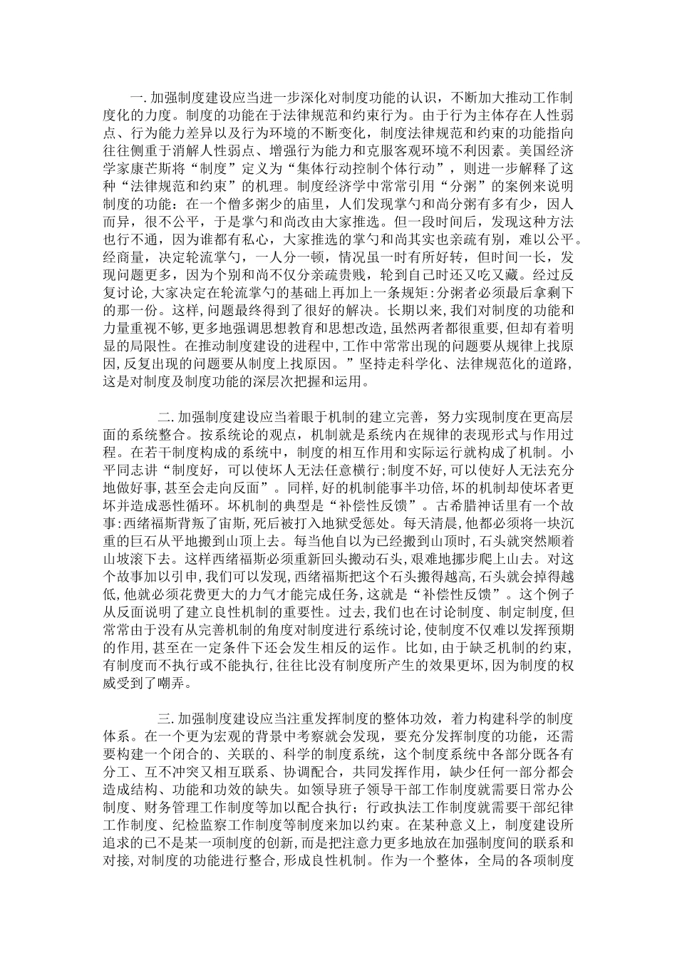 论加强制度建设的重要性 _第2页