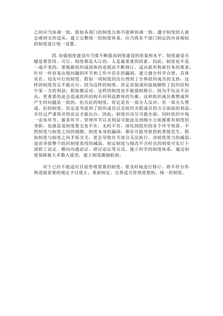 论加强制度建设的重要性 _第3页