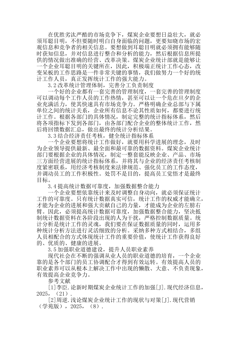 论加强煤炭企业统计工作措施_第2页