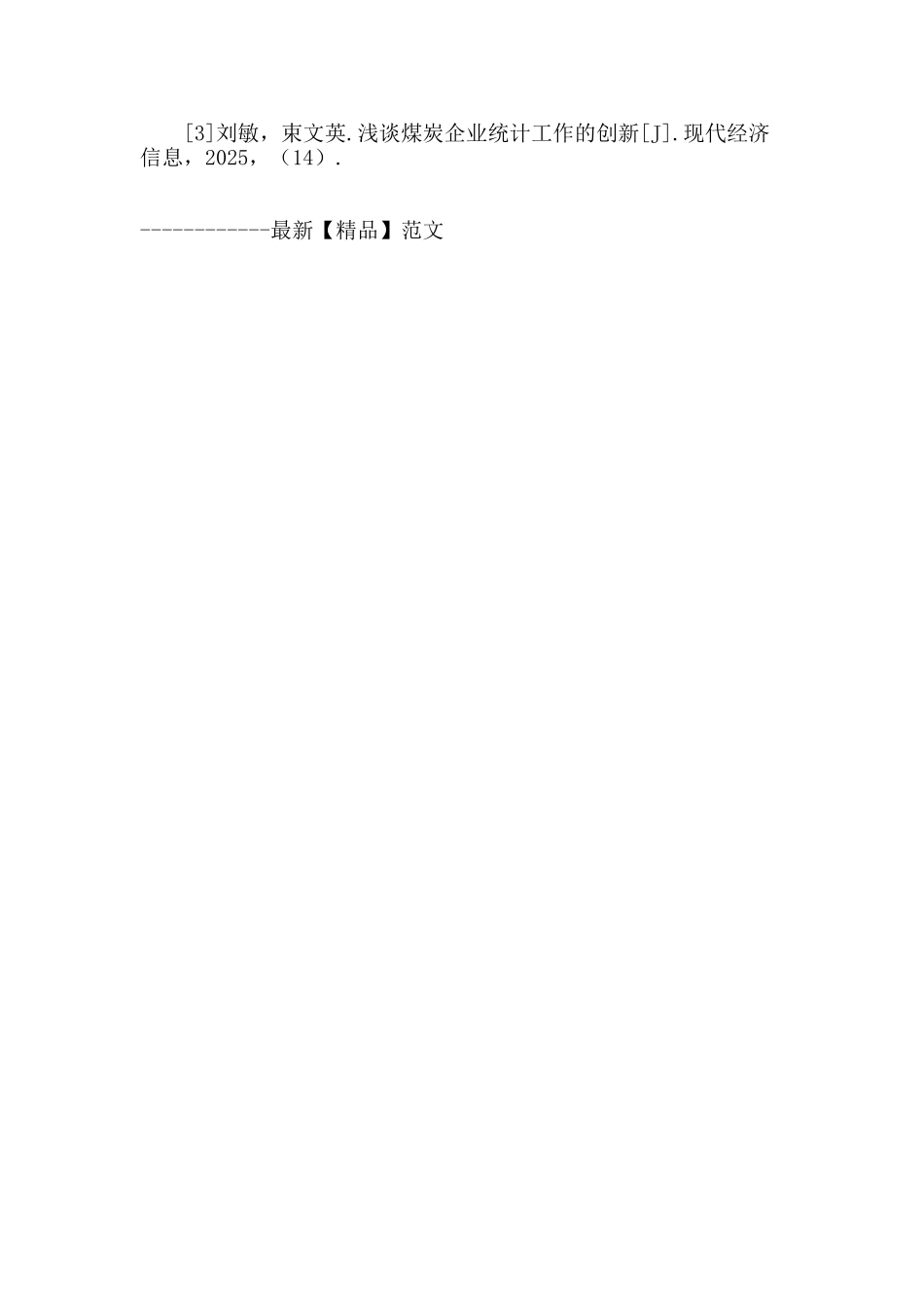 论加强煤炭企业统计工作措施_第3页