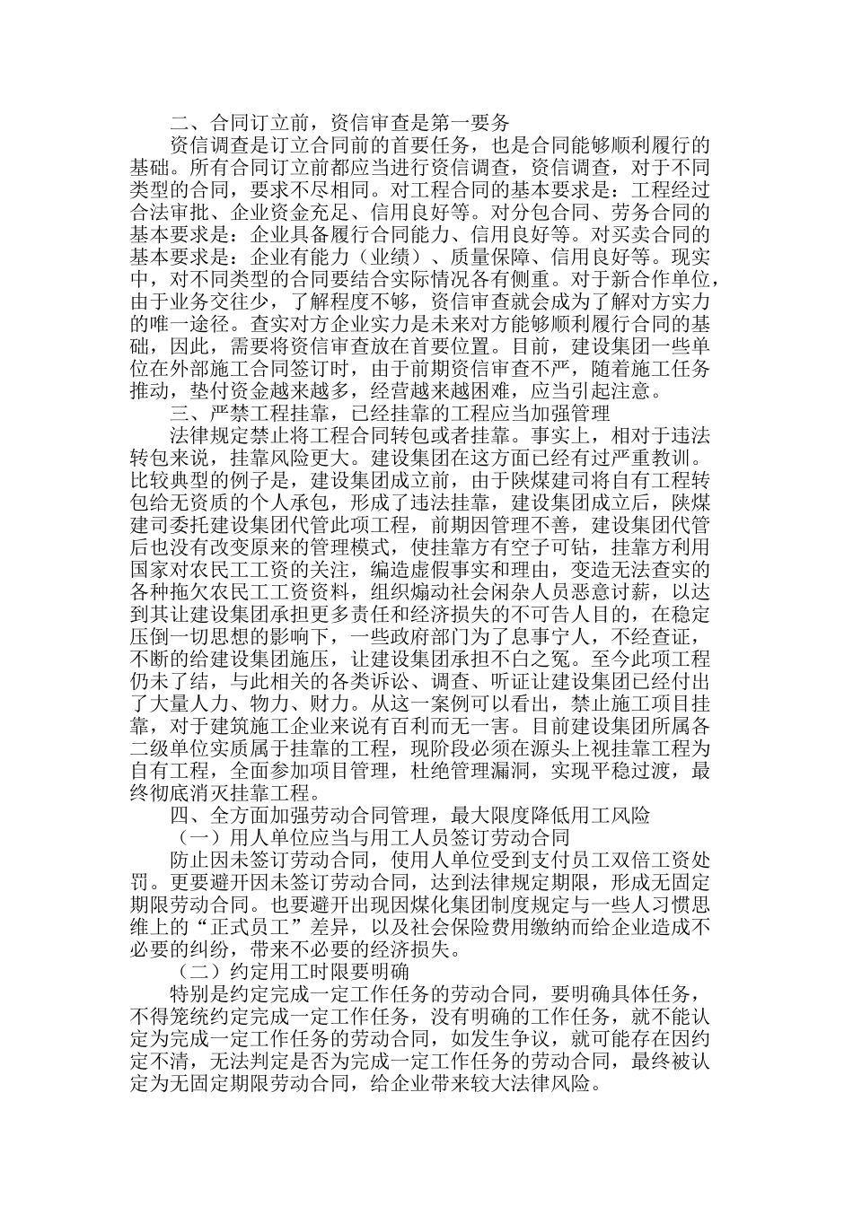 论合同实践中存在的风险及应对措施_第2页