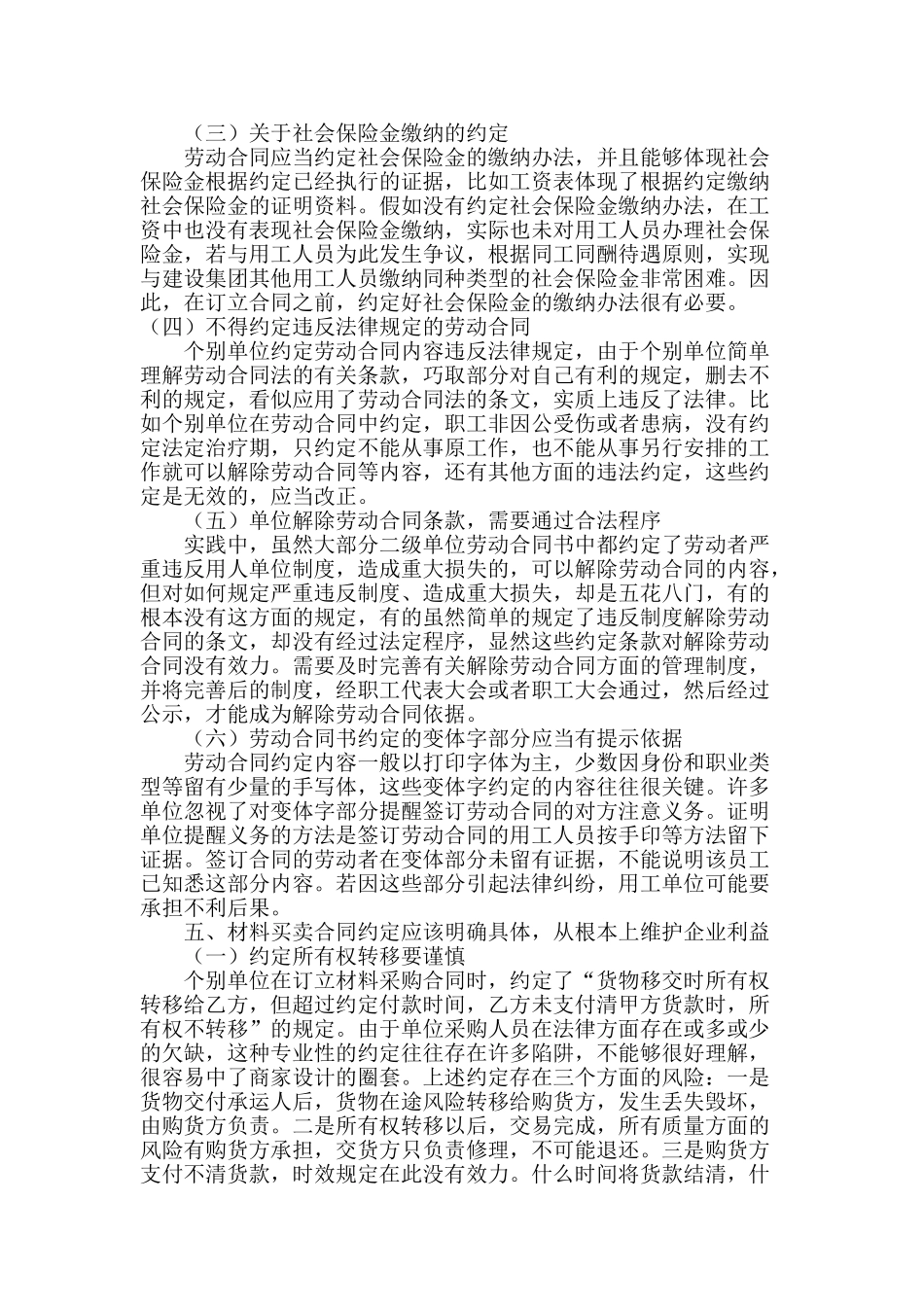 论合同实践中存在的风险及应对措施_第3页