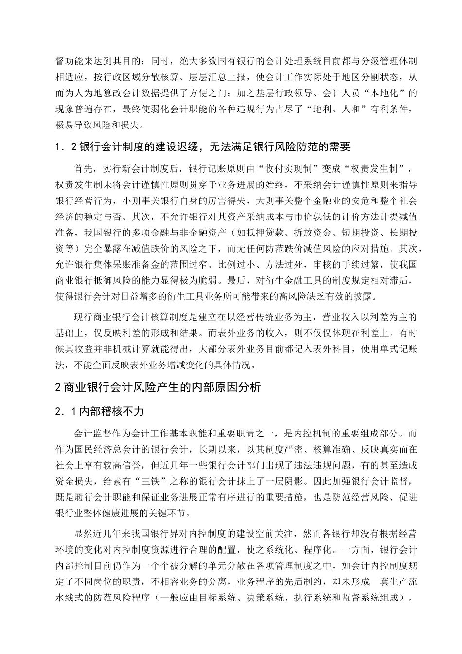 论商业银行会计风险和防范_第3页