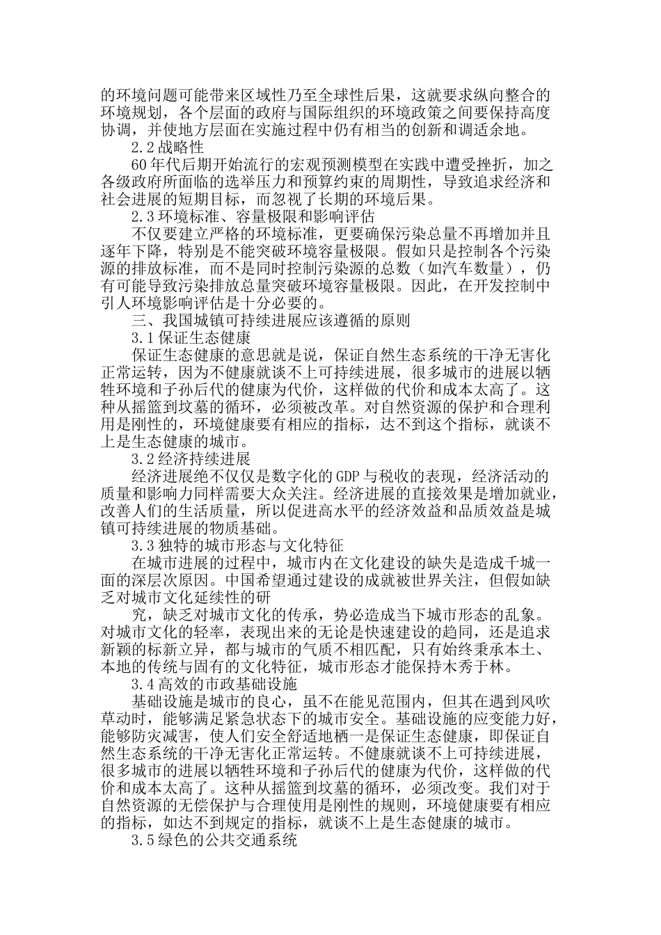 论可持续发展中的城镇规划建设_第2页