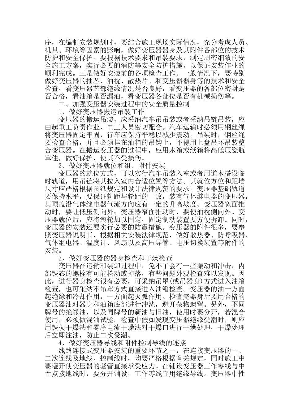 论合格电气工程的质量控制技巧_第2页