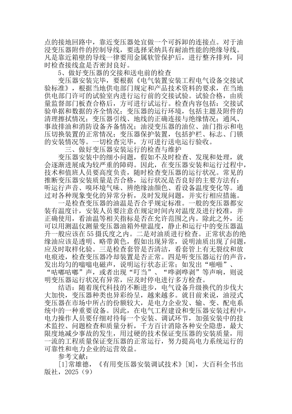 论合格电气工程的质量控制技巧_第3页