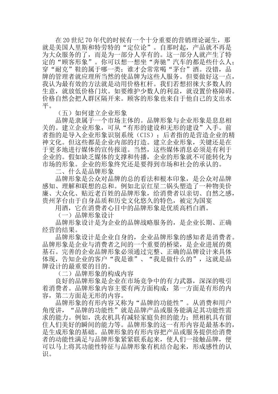 论品牌形象在食品企业中的重要性_第2页