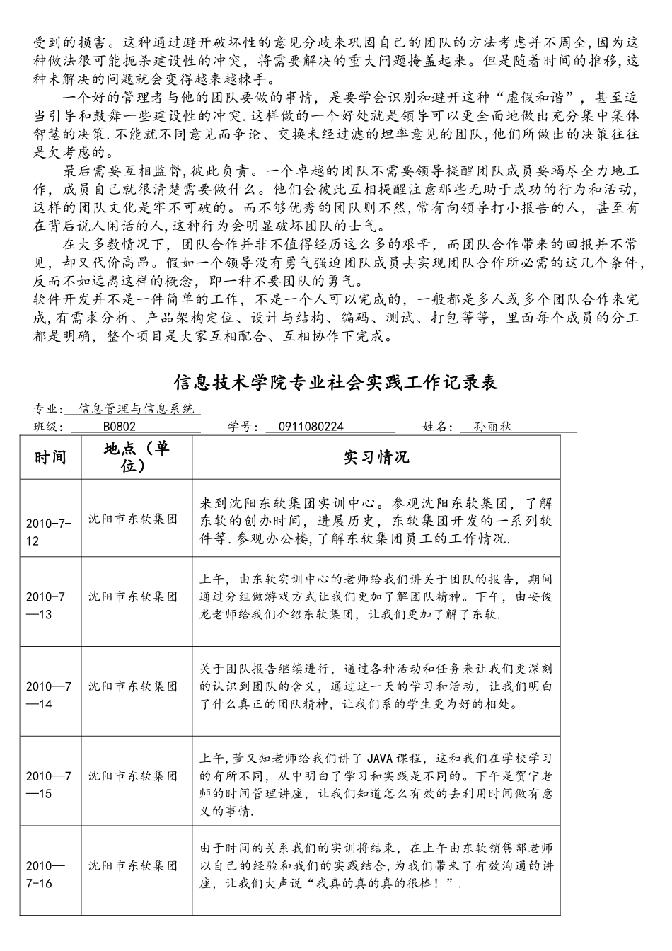 论团队合作在软件开发项目中的重要性_第2页