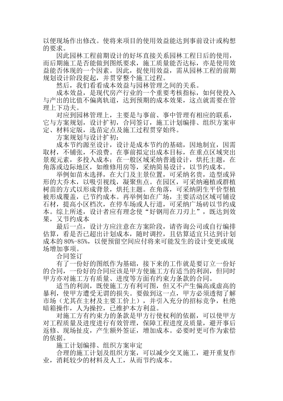 论园林工程管理流程_第2页