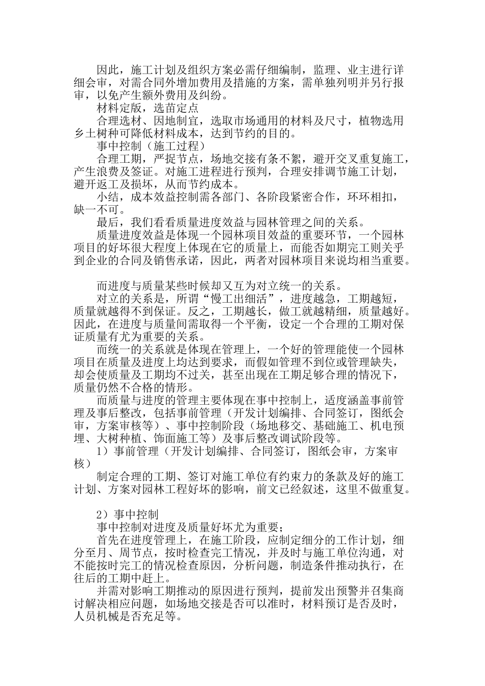 论园林工程管理流程_第3页